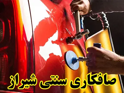 روش سنتی